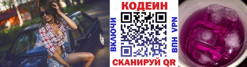 Купить закладки  Кирс  Кодеин напиток Lean (лин) 